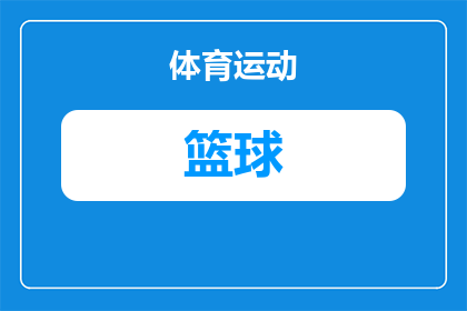 打篮球抗旋训练有用吗知乎(打篮球时进行抗旋训练是否有效？)