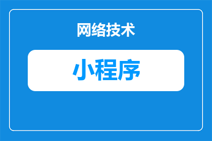 周口防疫小程序叫什么(周口地区防疫小程序的名称是什么？)