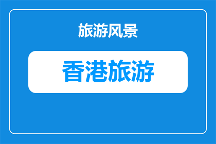 西贡海鲜舫海鲜美食摄影构图技巧攻略