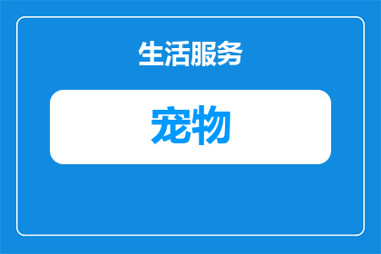 宠物蛇吃东西卡着了怎么办(宠物蛇不慎卡住食物，该如何妥善处理？)
