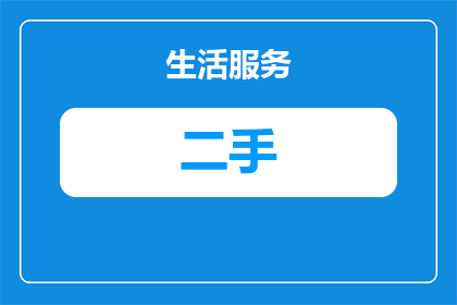 二手朗逸空间大吗值得买吗(是否值得购买二手朗逸？空间大小是关键考量因素吗？)